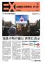 SANKEI_EXPRESS＿＿２０１６（平成２８）年１月７日付ＥＸ（１面）