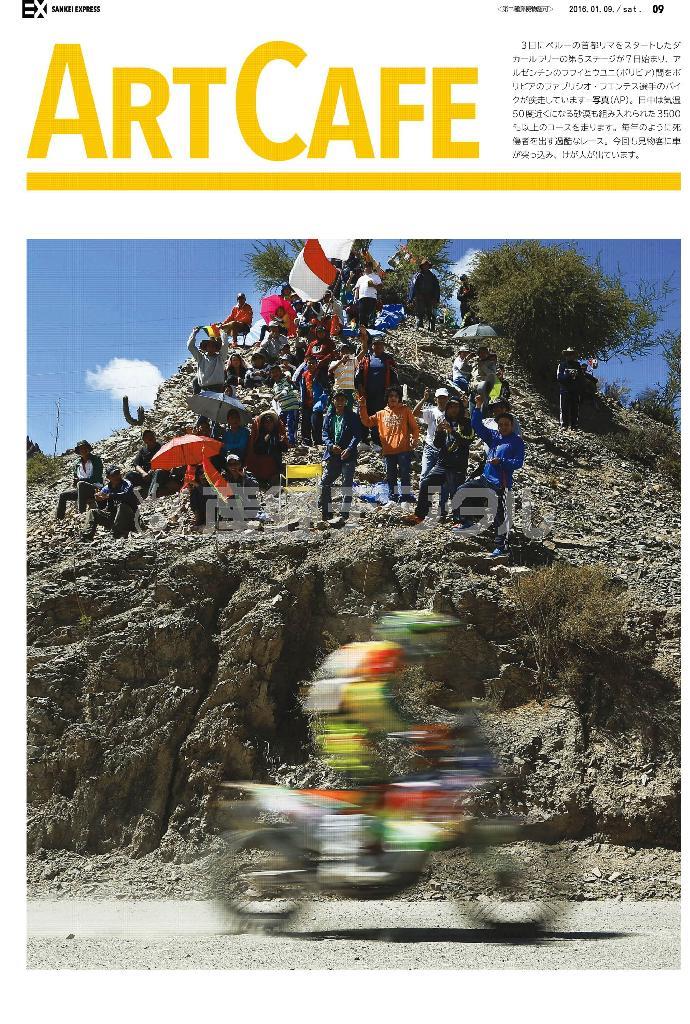 ファブリシオ・フエンテス選手のバイク＝２０１６年１月７日、ボリビア・ウユニ（ＡＰ）