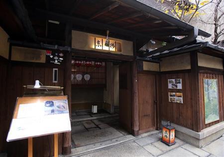 西山翠嶂画伯ゆかりの「京柿」の門構え＝２０１５年１２月１６日、京都市東山区（志儀駒貴撮影）