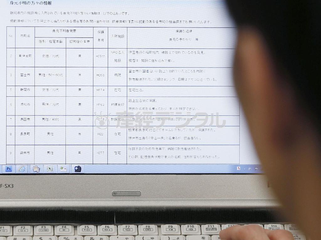 認知症などで身元不明のまま保護された人の情報が掲載された静岡県のホームページ＝２０１６年１月１１日（共同）