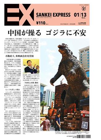 SANKEI_EXPRESS＿＿２０１６（平成２８）年１月１３日付ＥＸ（１面）