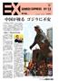 SANKEI_EXPRESS＿＿２０１６（平成２８）年１月１３日付ＥＸ（１面）