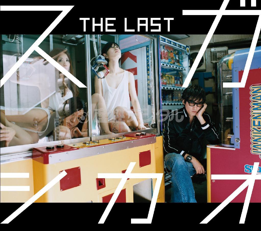 スガシカオ「ＴＨＥ＿ＬＡＳＴ」。発売中（提供写真）