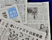 ＳＭＡＰの曲名があしらわれた１４日付の毎日新聞の運動面みだし