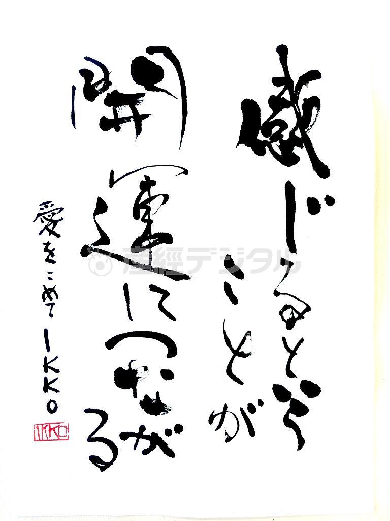 （「ＩＫＫＯのちょっと開運」（リンダパブリッシャーズ刊）から宮崎貢司さん撮影）