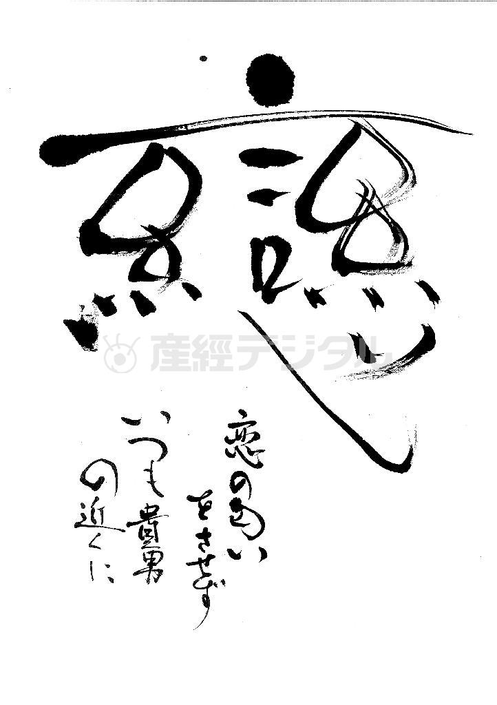 （「ＩＫＫＯのちょっと開運」（リンダパブリッシャーズ刊）から宮崎貢司さん撮影）