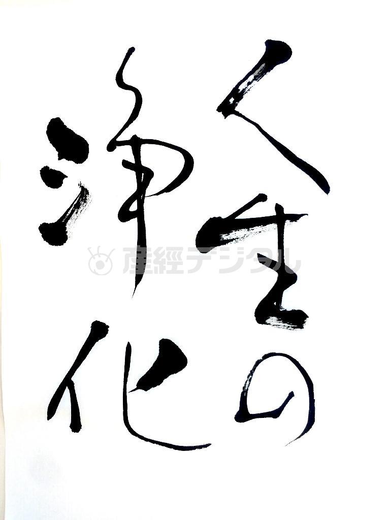 （「ＩＫＫＯのちょっと開運」（リンダパブリッシャーズ刊）から宮崎貢司さん撮影）