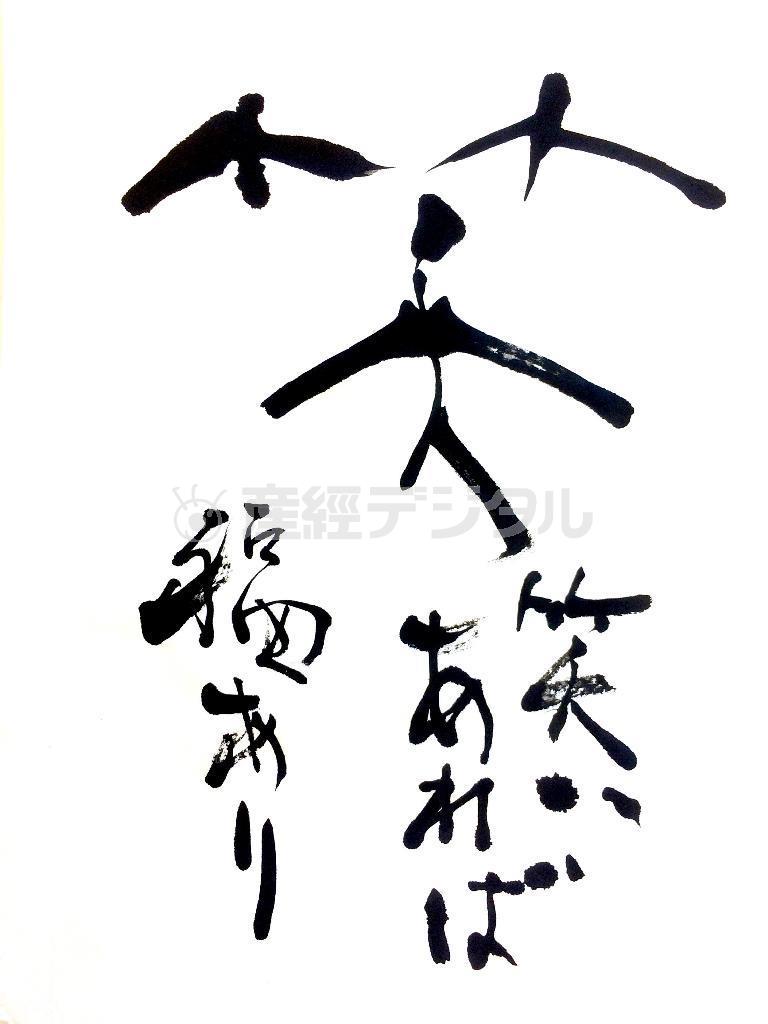 （「ＩＫＫＯのちょっと開運」（リンダパブリッシャーズ刊）から宮崎貢司さん撮影）