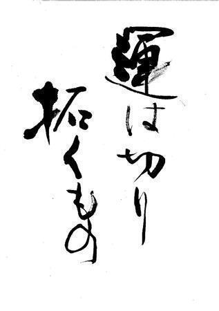 （「ＩＫＫＯのちょっと開運」（リンダパブリッシャーズ刊）から宮崎貢司さん撮影）