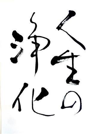 （「ＩＫＫＯのちょっと開運」（リンダパブリッシャーズ刊）から宮崎貢司さん撮影）