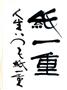（「ＩＫＫＯのちょっと開運」（リンダパブリッシャーズ刊）から宮崎貢司さん撮影）
