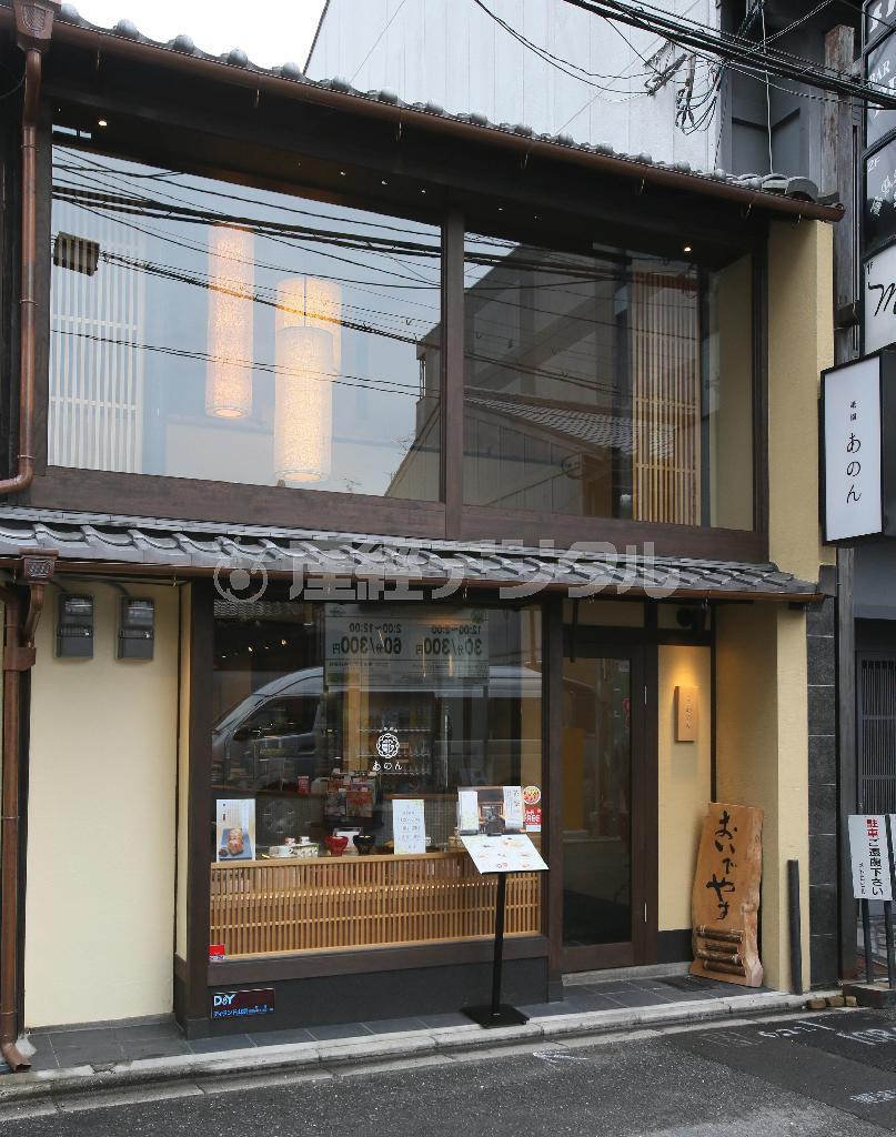 京町家を改装したお店は祇園の情緒にあふれている＝２０１５年１２月１０日、京都市東山区（志儀駒貴撮影）