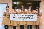 セブン－イレブン・ジャパンが全面刷新した「セブンカフェドーナツ」をＰＲする乃木坂４６の（左から）桜井玲香さん、生駒里奈さん、白石麻衣さん、高山一実さん、秋元真夏さん）＝１８日、東京都新宿区