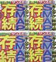 サンスポＳＭＡＰ報道２０１６年1月１８日付け東京サンケイスポーツ１面紙面複写