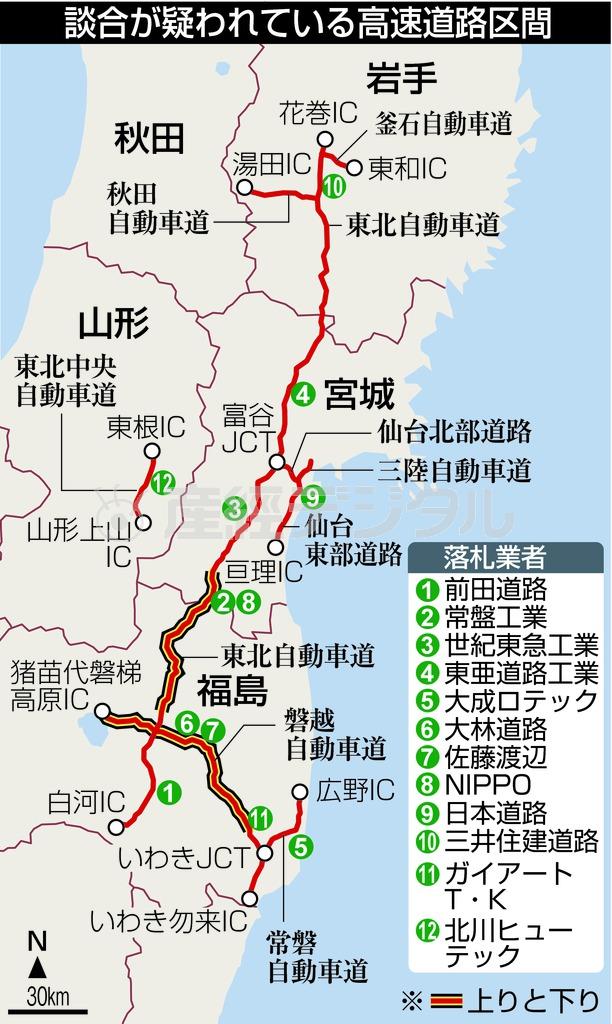 談合が疑われている高速道路区間＝２０１６年１月１８日現在