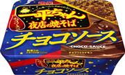 明星食品「明星一平ちゃん夜店の焼そばチョコソース」