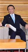 麻生太郎財務相