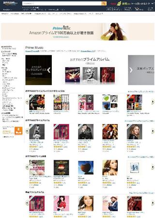 アマゾンジャパンが始めた音楽配信サービス「プライムミュージック」のネット画面