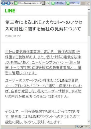 ＬＩＮＥが発表した第三者によるアクセス可能性についての見解（同社ホームページから）