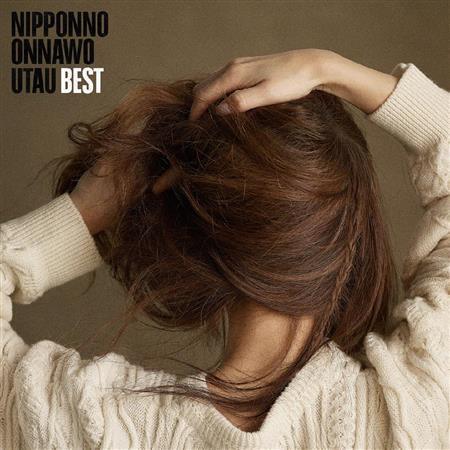 アルバム「ＮＩＰＰＯＮＮＯ＿ＯＮＮＡＷＯ＿ＵＴＡＵ＿ＢＥＳＴ」（ＮａｋａｍｕｒａＥｍｉ、２７００円＋税）。発売中（提供写真）