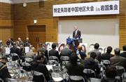 「特定失踪者」の家族や支援者らが２０１５年１１月２９日に山口県岩国市で開いた集会。調査会の調べで、特定失踪者約５００人のうち１２７人が、自衛隊や在日米軍施設周辺に住んでいたり、行方不明になったりしていたことが新たに分かった（共同）