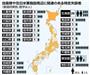 自衛隊や在日米軍施設周辺に関連ある特定失踪者（都道府県別、数字は人）