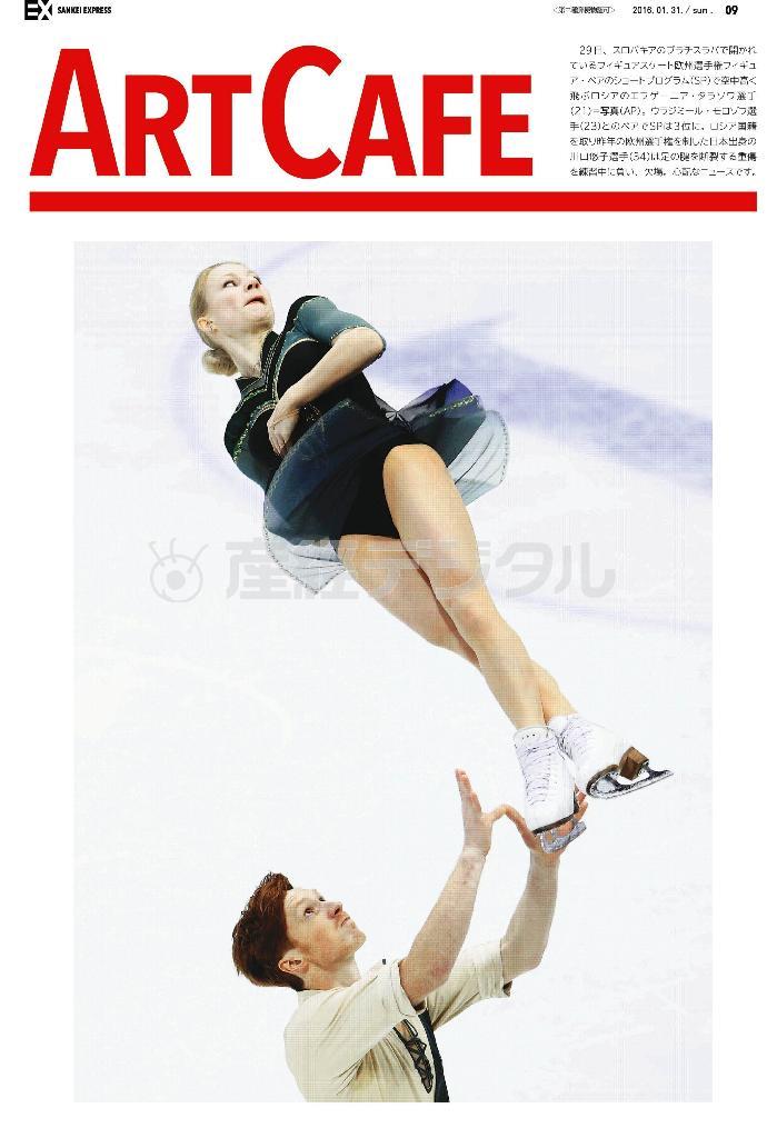 フィギュアスケート欧州選手権フィギュア・ペアのショートプログラム（ＳＰ）で空中高く飛ぶロシアのエフゲーニア・タラソワ選手＝２０１６年１月２９日、スロバキア・首都ブラチスラバ（ＡＰ）