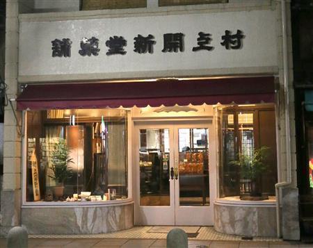 昭和初期に建てられた「村上開新堂」。「これぞ、日本のよき時代の具現」（「むかしの味」より、提供写真）