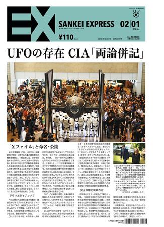 SANKEI_EXPRESS＿＿２０１６（平成２８）年２月１日付ＥＸ（１面）