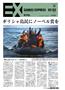 SANKEI_EXPRESS＿＿２０１６（平成２８）年２月２日付ＥＸ（１面）