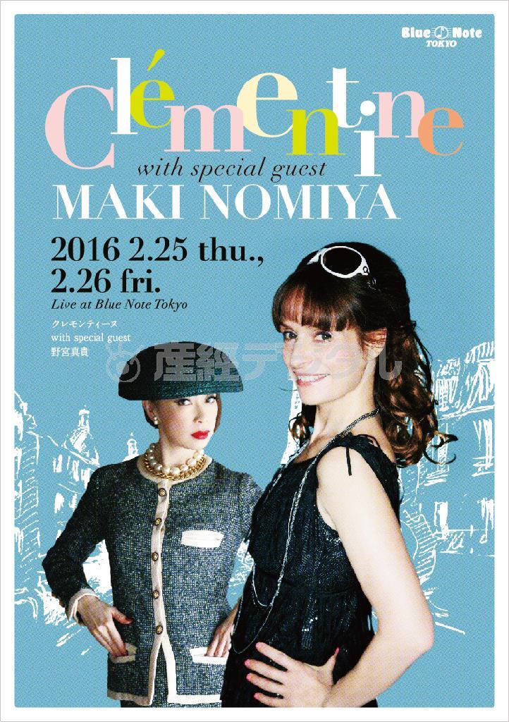 念願かない、野宮真貴（のみや・まき）さんと共演させていただくことになりました。今からとても楽しみです（クラモンティーヌさん提供）