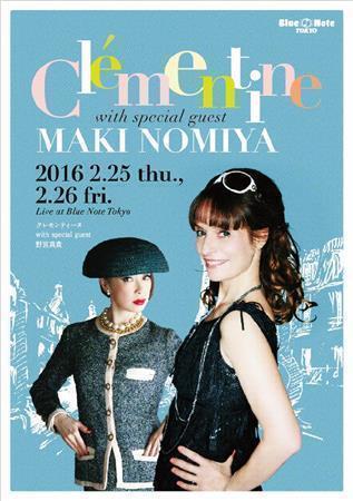 念願かない、野宮真貴（のみや・まき）さんと共演させていただくことになりました。今からとても楽しみです（クラモンティーヌさん提供）