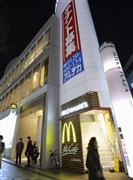 マクドナルドの「原宿表参道店」＝東京都渋谷区