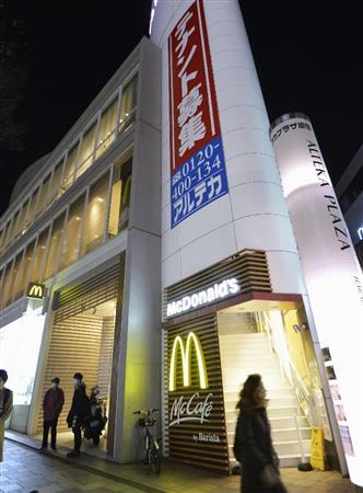 マクドナルドの「原宿表参道店」＝東京都渋谷区