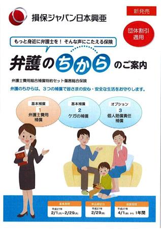 損保ジャパン日本興亜の商品のパンフレット