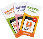 ウェルビーが提供するアプリのパンフレット