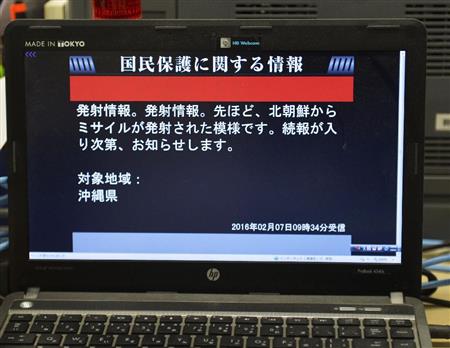 「北朝鮮からミサイルが発射された模様だ」と伝えるＪアラートの画面＝７日午前９時３５分、東京・東新橋