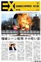 SANKEI_EXPRESS＿＿２０１６（平成２８）年２月９日付ＥＸ（１面）