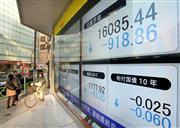 長期金利が初めてマイナスになり、日経平均株価も今年最大の下げ幅となった＝９日、東京都中央区