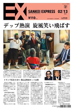 SANKEI_EXPRESS＿＿２０１６（平成２８）年２月１３日付ＥＸ（１面）