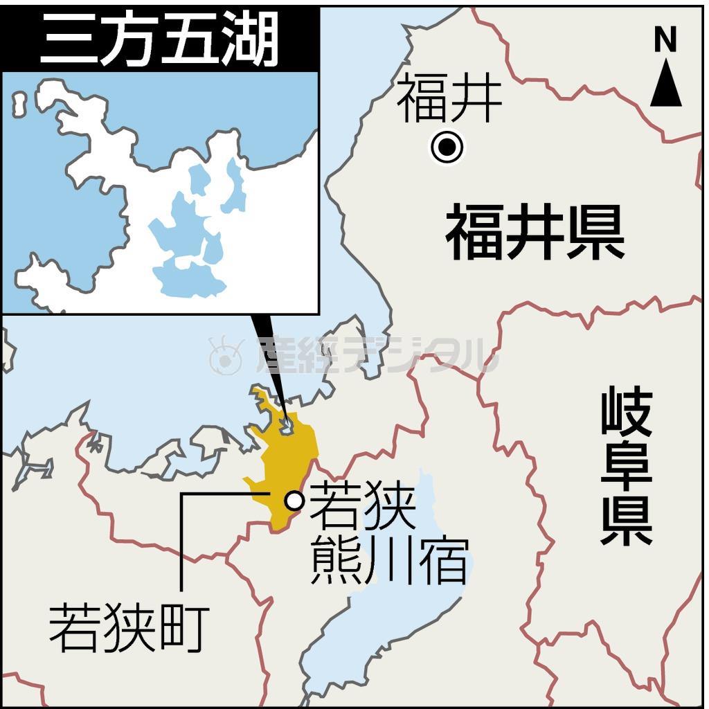 福井県三方上中郡若狭町