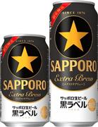 サッポロビール「黒ラベルエクストラブリュー」