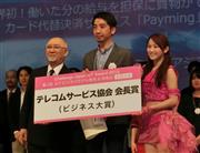 ビジネス大賞を受賞したドレミングアジアの桑原広充社長（中央）＝１７日、東京都千代田区