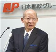 日本郵政の西室泰三社長