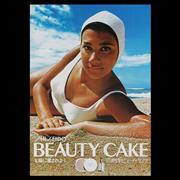 サマーキャンペーン「太陽に愛されよう」（１９６６年）の資生堂ポスター。撮影のため、日本の広告で初めて海外ロケをハワイで行った（横須賀功光氏撮影）