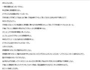 保育園に落ちたことへの怒りの気持ちがぶつけられた文章。多くの反応を呼んでいる