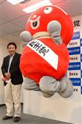 民主くん、まさかの大出世か？