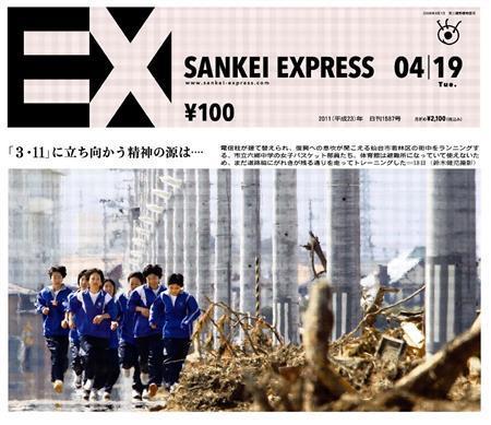 震災のため使用できなくなった体育館での練習をあきらめ、がれきの中をランニングする仙台市立六郷中学校女子バスケットボール部を紹介した２０１１年４月１９日付のＥＸ紙面