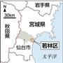 宮城県仙台市若林区