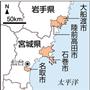 岩手県大船渡市、岩手県陸前高田市、宮城県石巻市、宮城県名取市